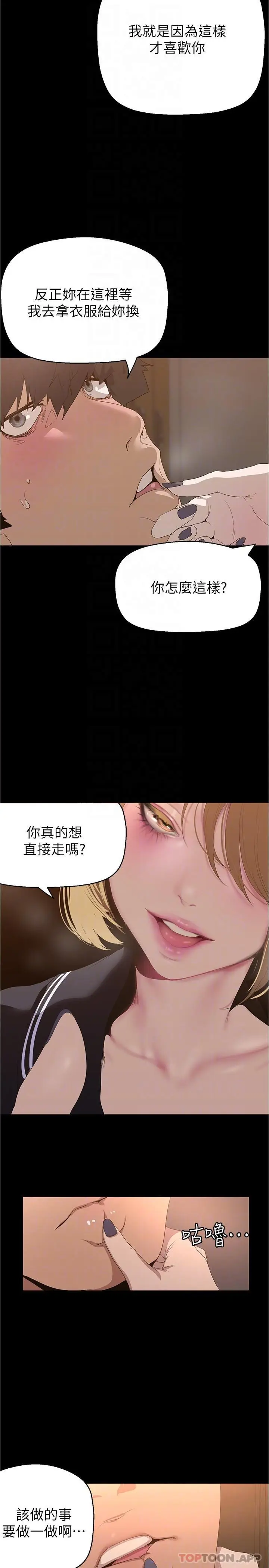 漫画《美丽新世界》第194话第10张图