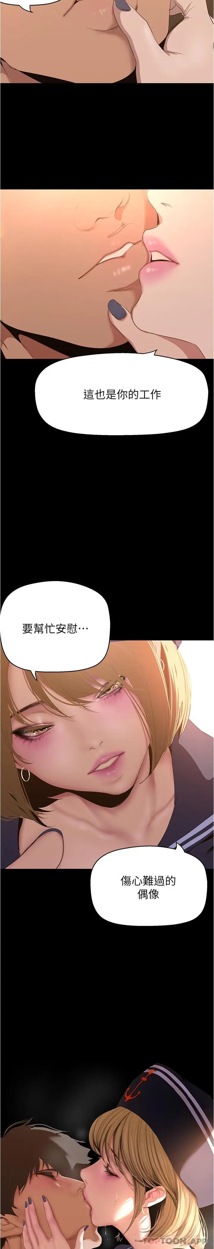 漫画《美丽新世界》第194话第11张图