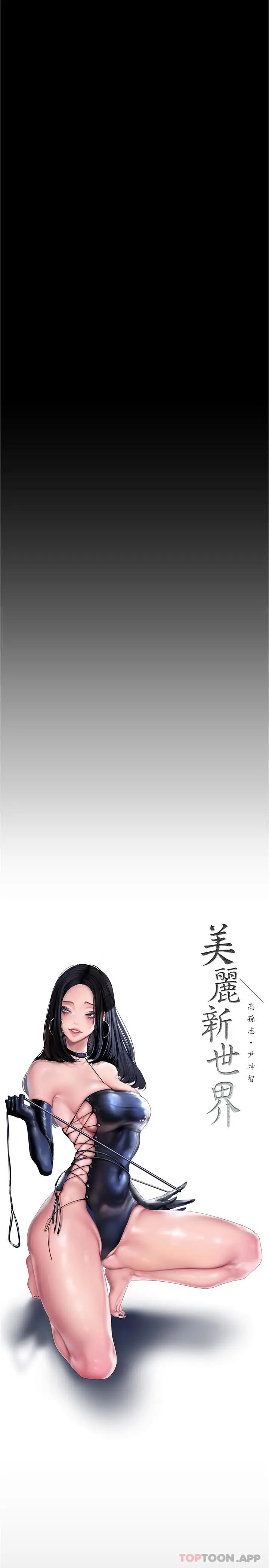 漫画《美丽新世界》第194话第13张图