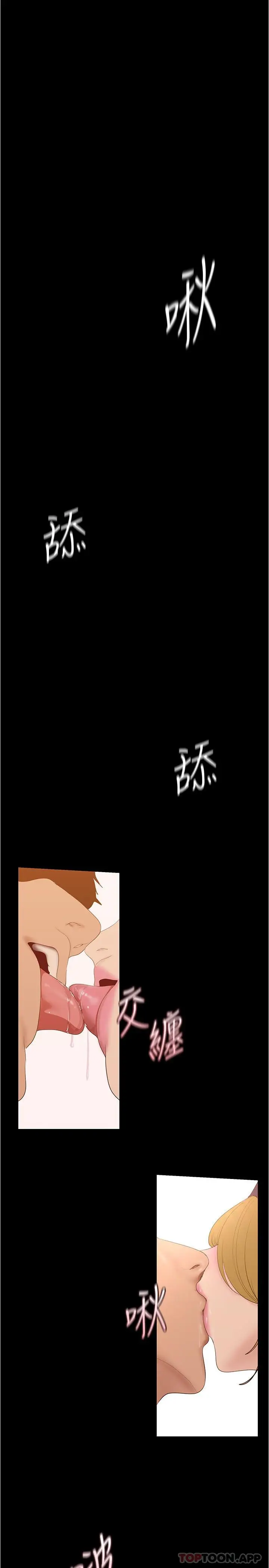 漫画《美丽新世界》第194话第15张图