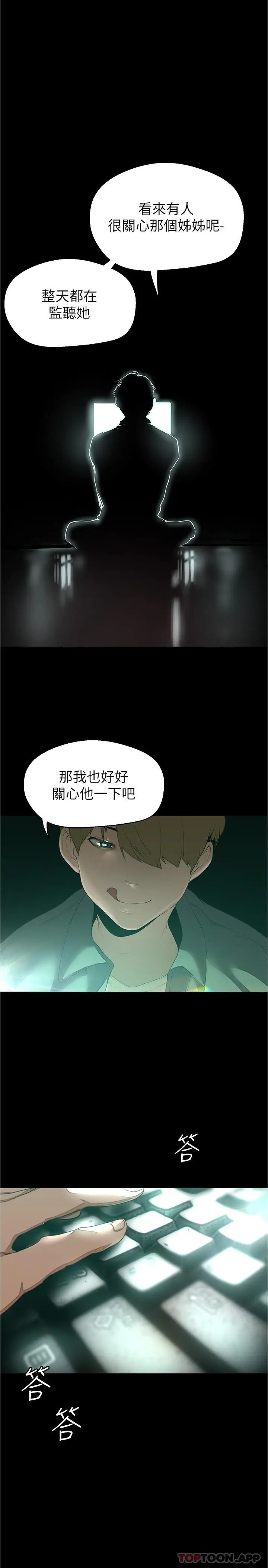 漫画《美丽新世界》第194话第19张图