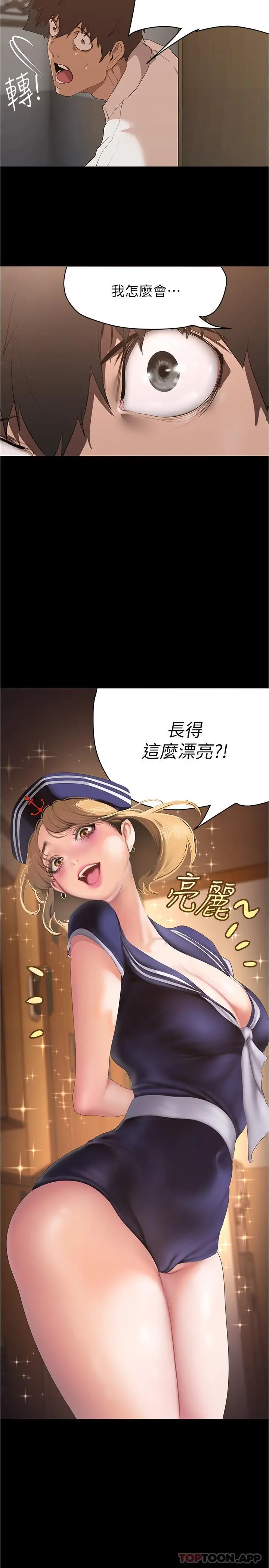漫画《美丽新世界》第194话第2张图