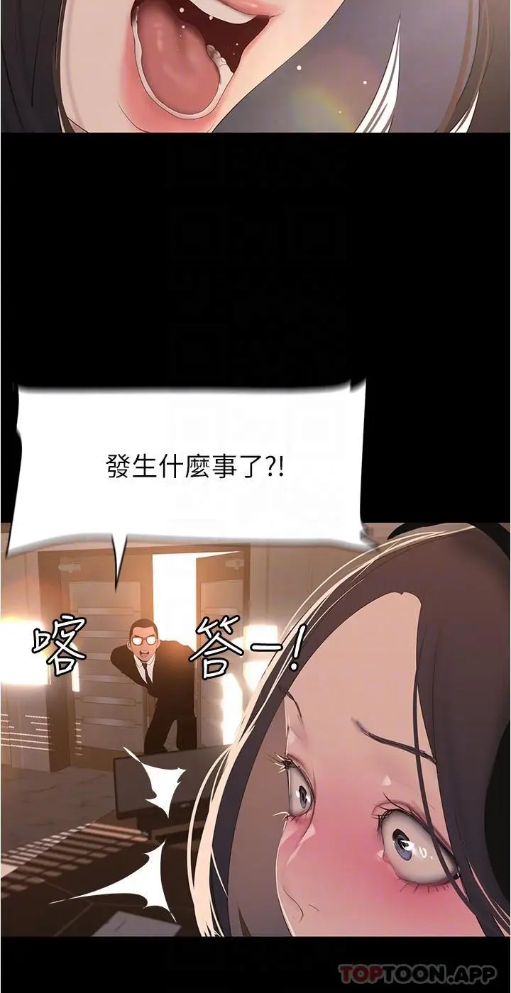 漫画《美丽新世界》第194话第22张图