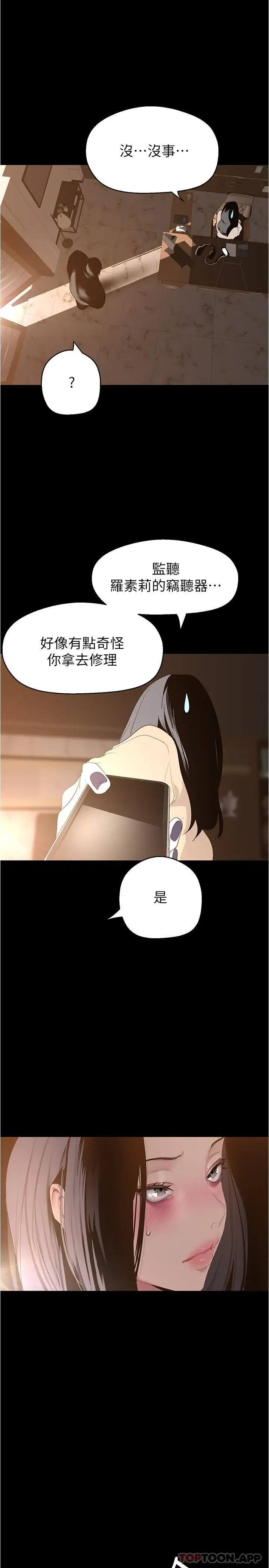 漫画《美丽新世界》第194话第23张图