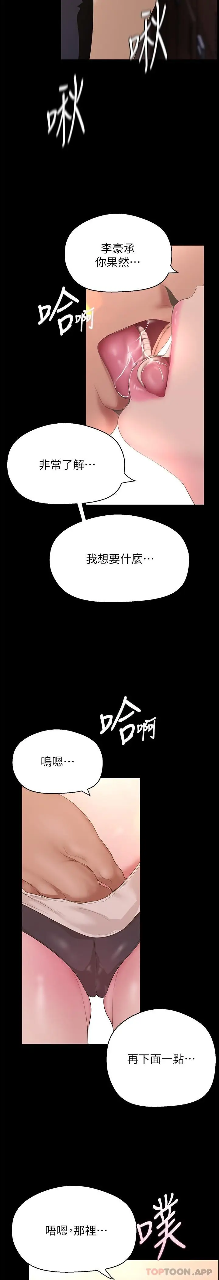 漫画《美丽新世界》第194话第25张图