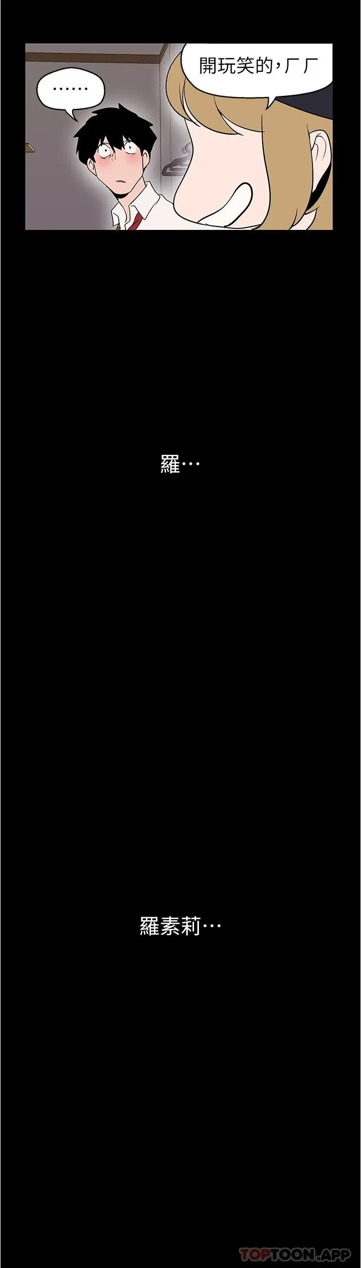 漫画《美丽新世界》第194话第3张图