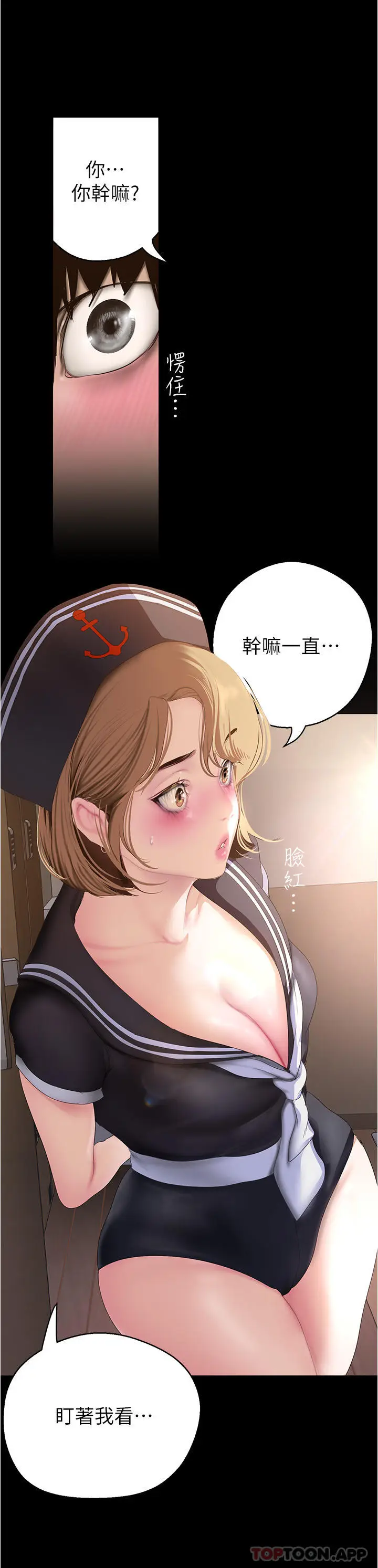 漫画《美丽新世界》第194话第4张图