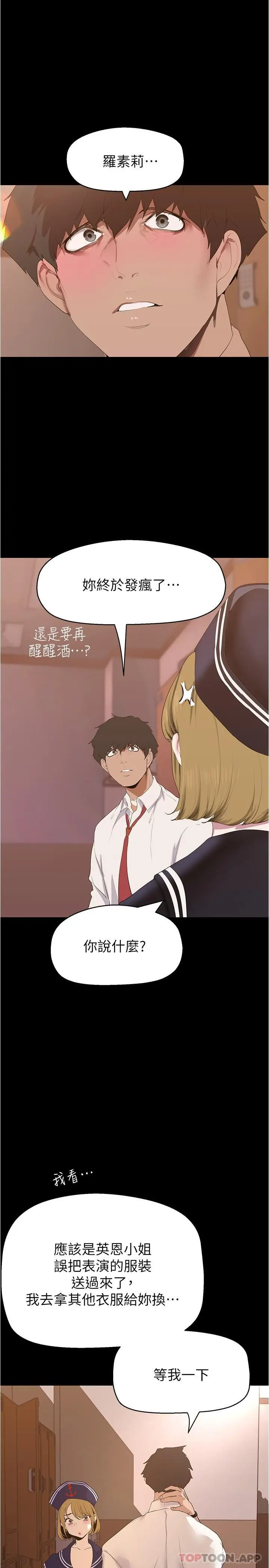 漫画《美丽新世界》第194话第5张图
