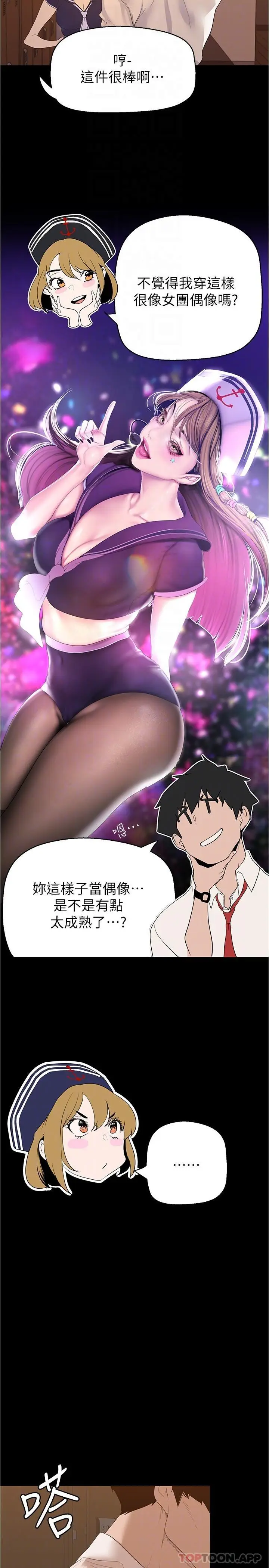 漫画《美丽新世界》第194话第6张图