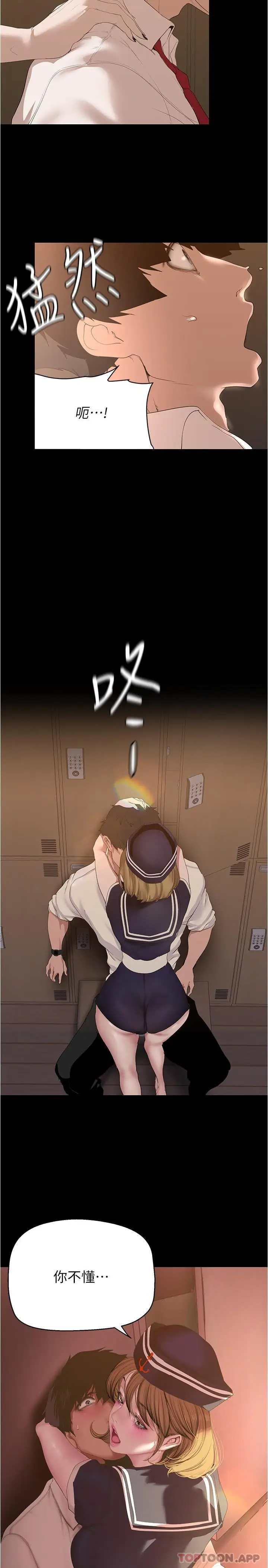 漫画《美丽新世界》第194话第7张图