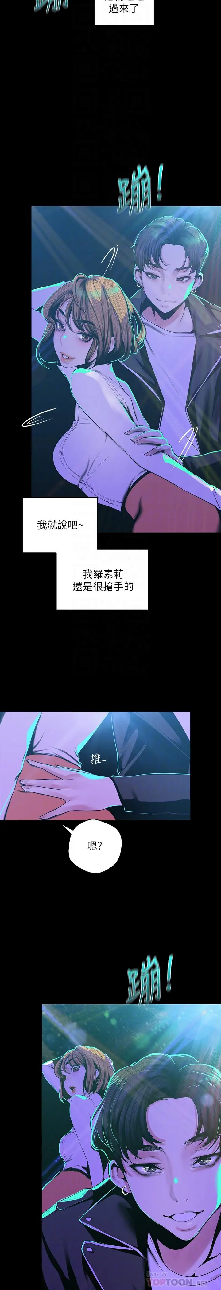 漫画《美丽新世界》第76话第10张图