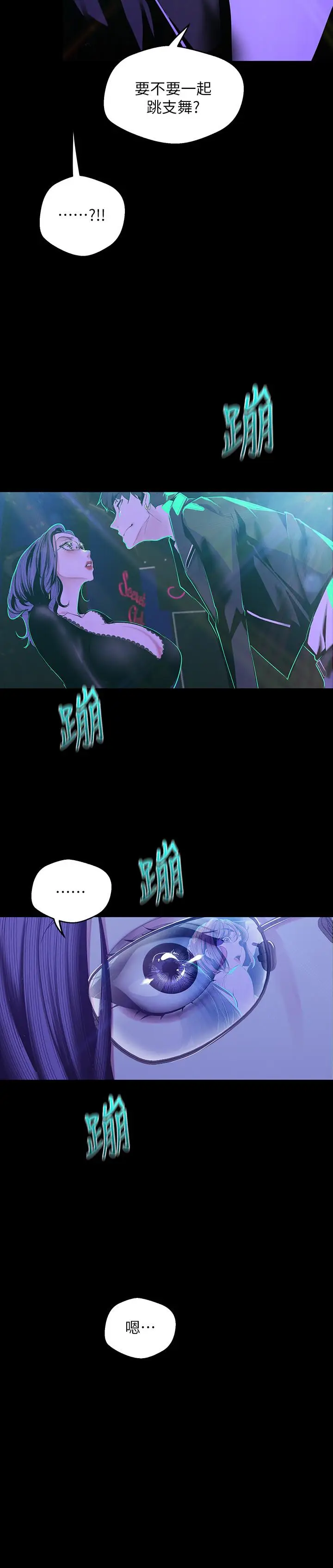 漫画《美丽新世界》第76话第11张图