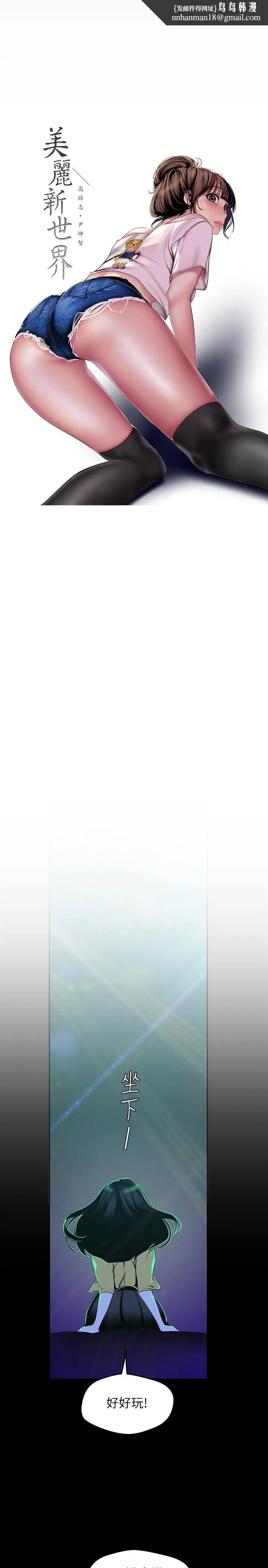 漫画《美丽新世界》第76话第13张图