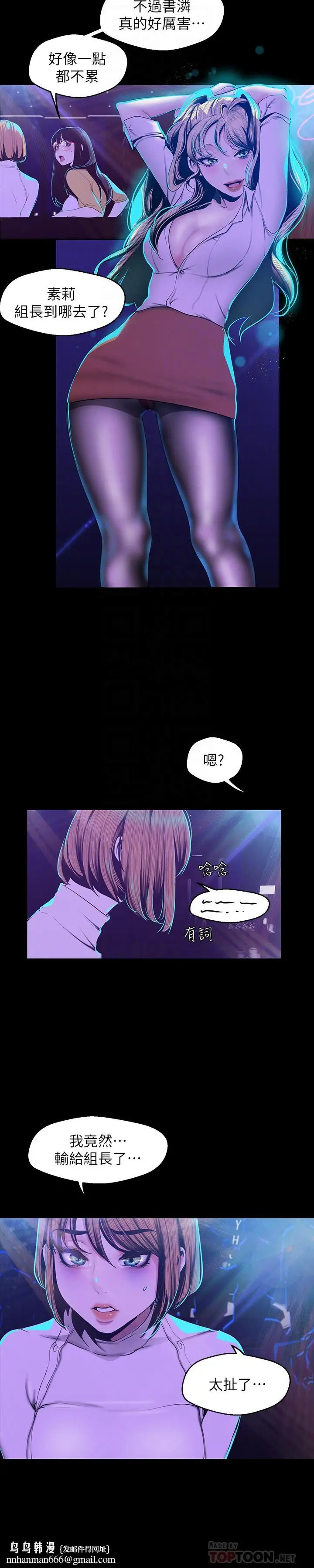 漫画《美丽新世界》第76话第14张图