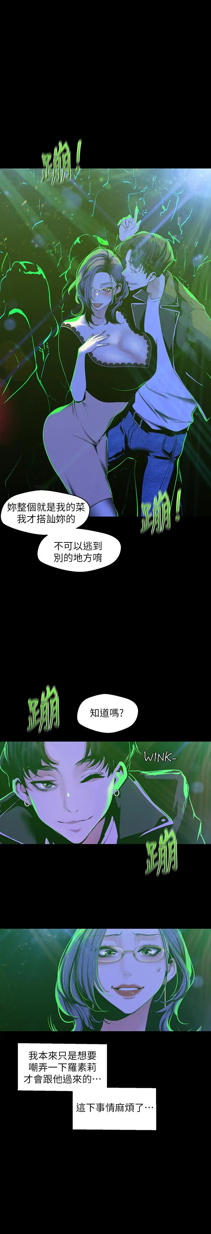 漫画《美丽新世界》第76话第15张图
