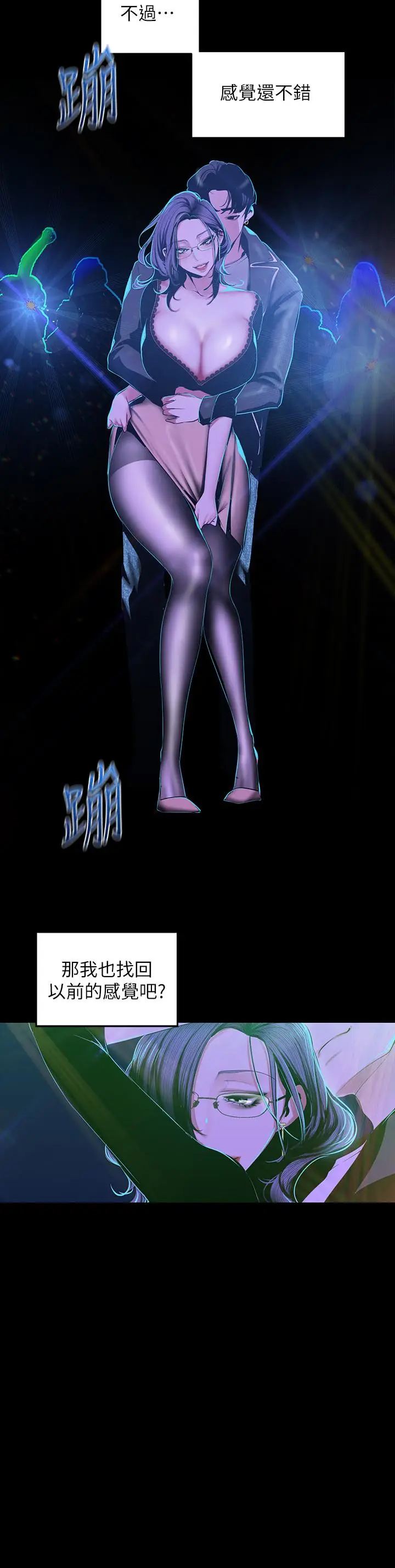 漫画《美丽新世界》第76话第17张图