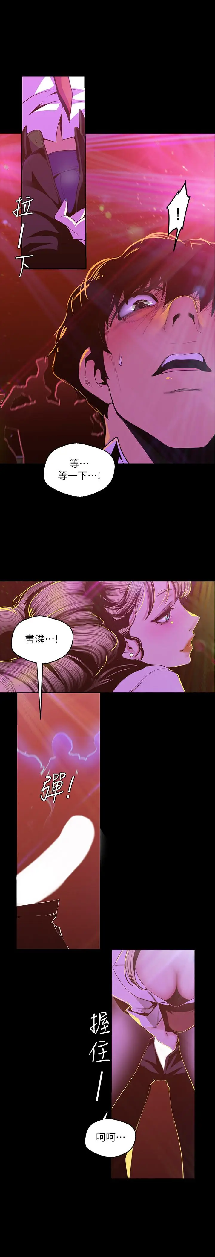 漫画《美丽新世界》第76话第21张图