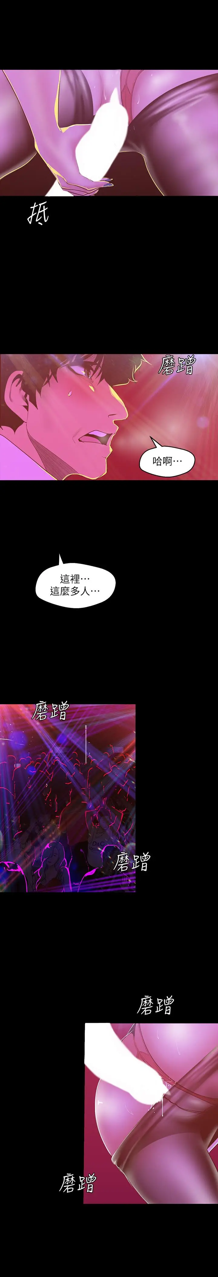 漫画《美丽新世界》第76话第22张图