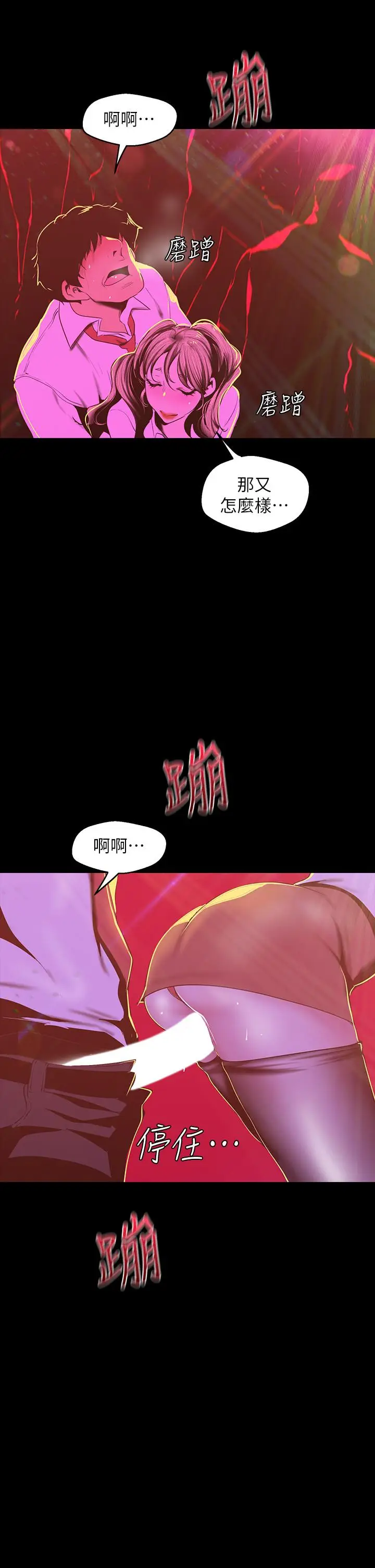 漫画《美丽新世界》第76话第23张图