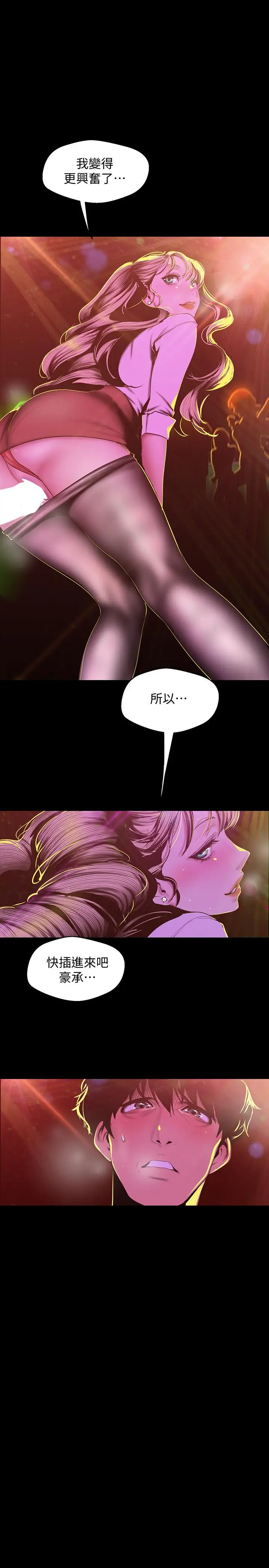 漫画《美丽新世界》第76话第24张图