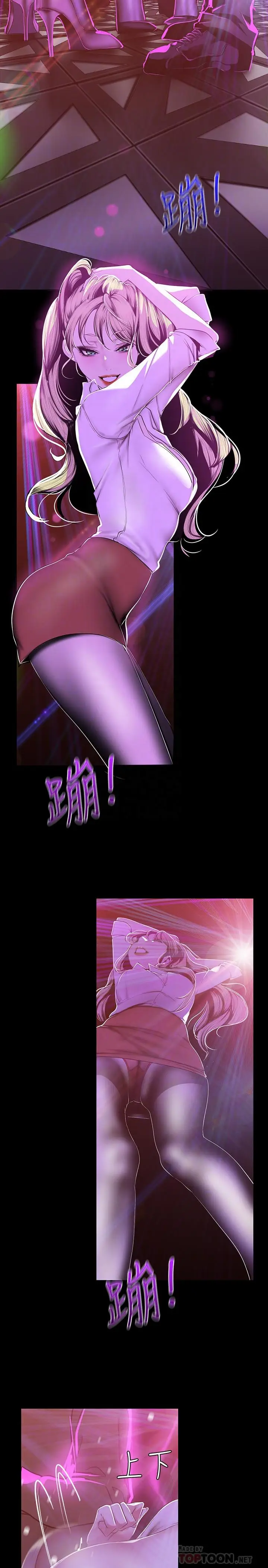 漫画《美丽新世界》第76话第4张图