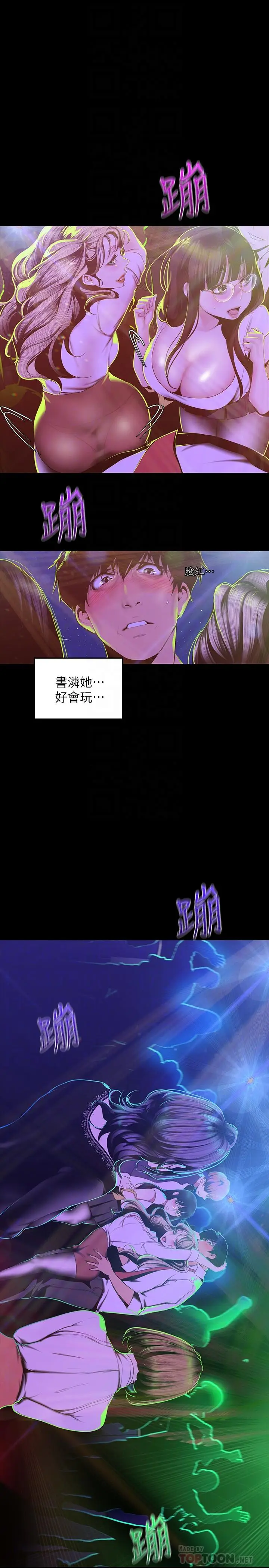漫画《美丽新世界》第76话第6张图