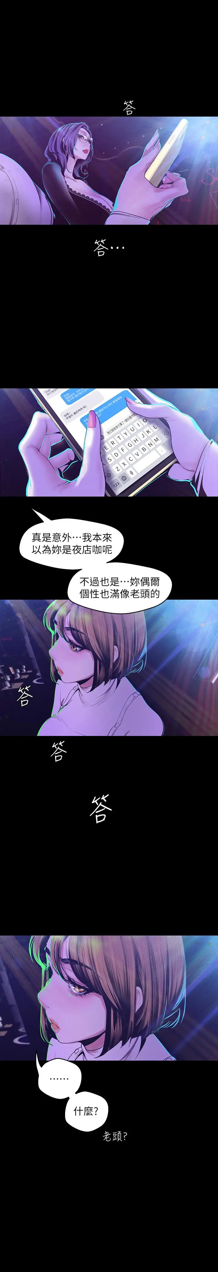 漫画《美丽新世界》第76话第7张图