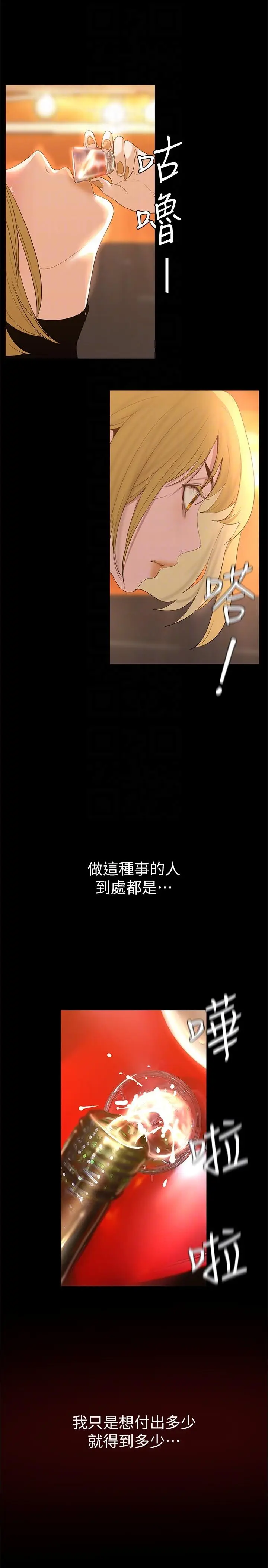 漫画《美丽新世界》第188话第14张图