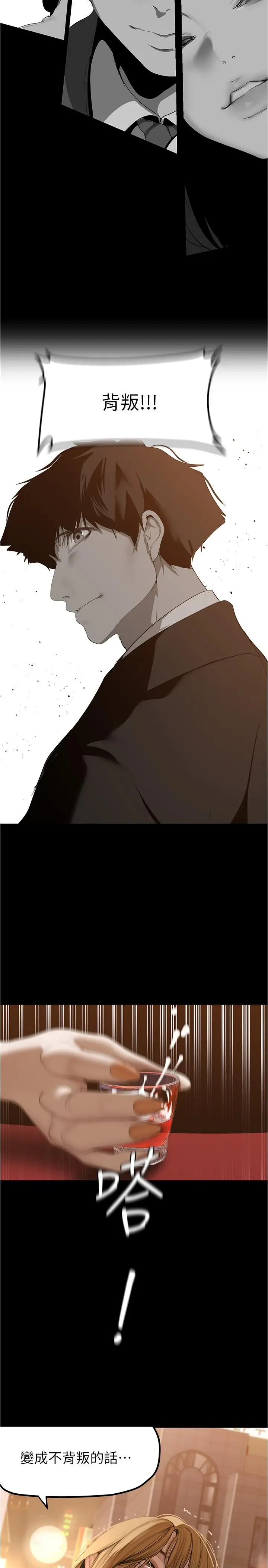 漫画《美丽新世界》第188话第17张图
