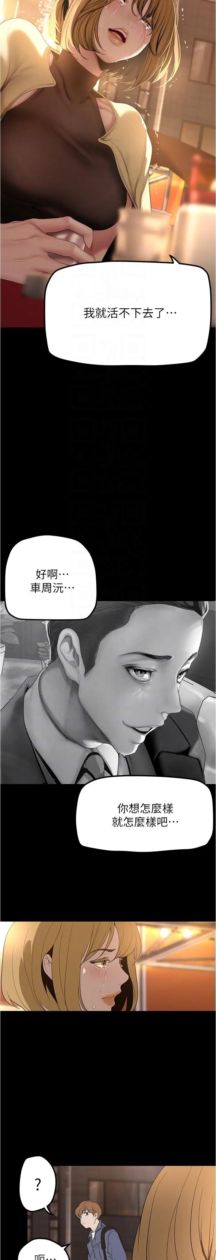 漫画《美丽新世界》第188话第18张图