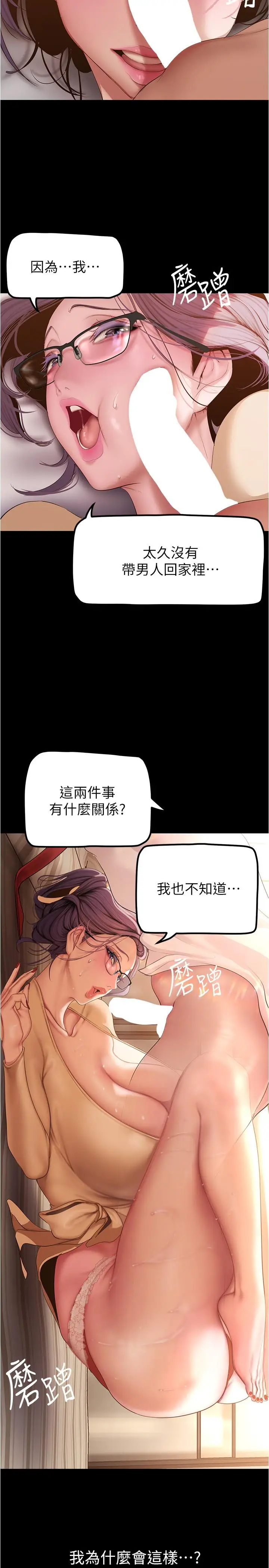 漫画《美丽新世界》第188话第21张图