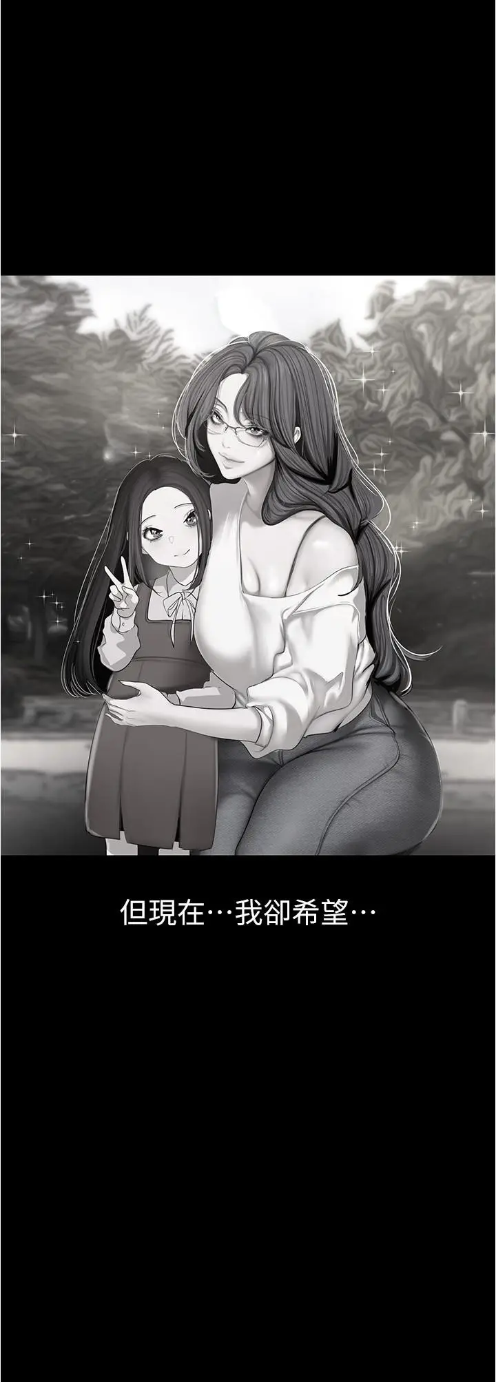 漫画《美丽新世界》第188话第23张图