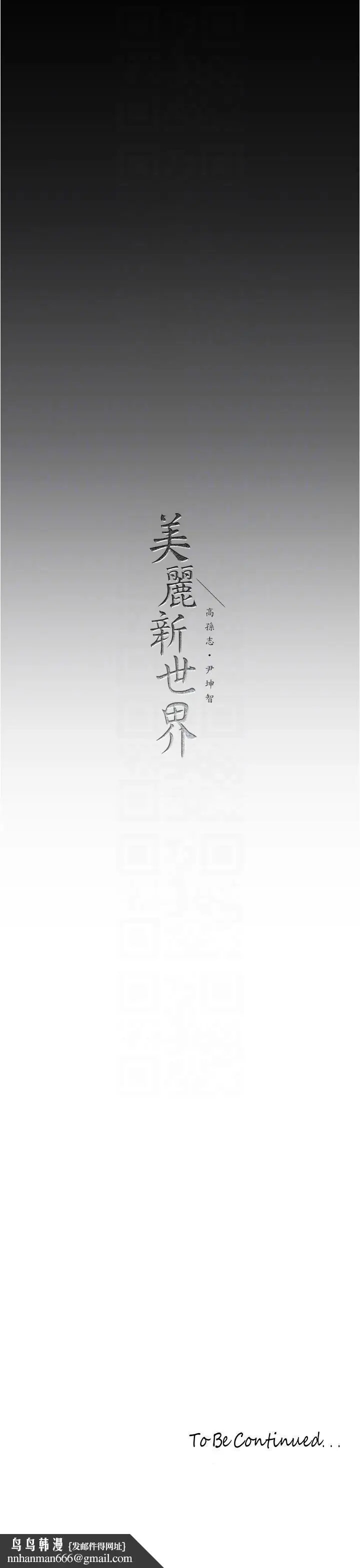 漫画《美丽新世界》第188话第28张图