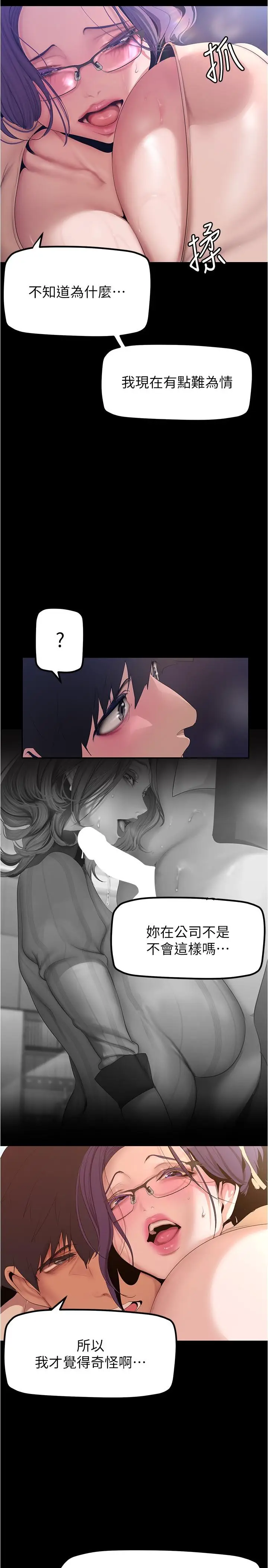 漫画《美丽新世界》第188话第5张图