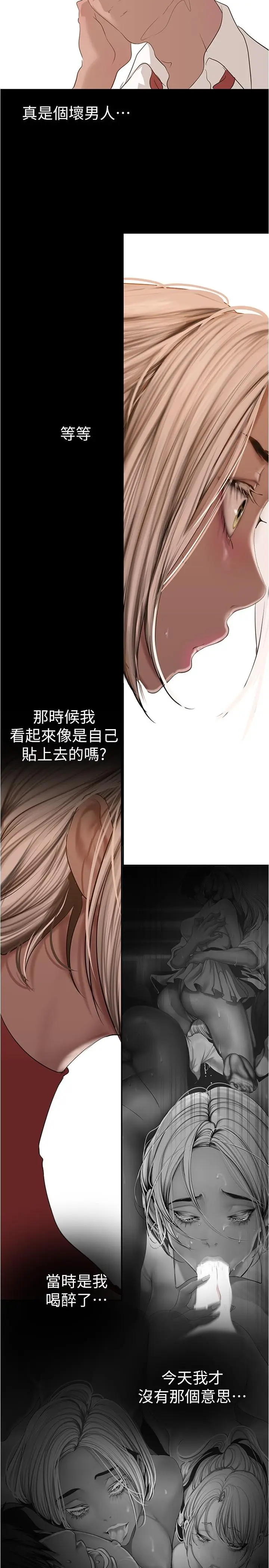 漫画《美丽新世界》第176话第13张图