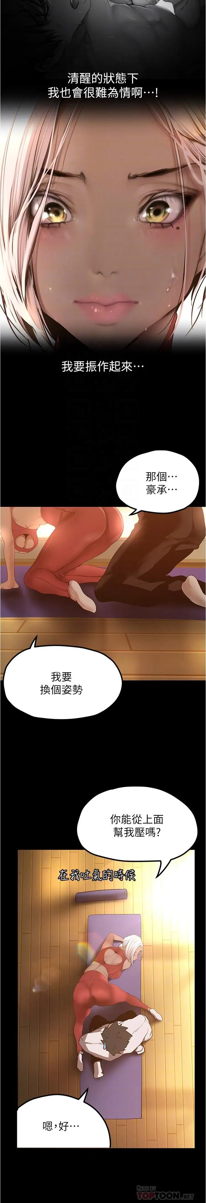 漫画《美丽新世界》第176话第14张图