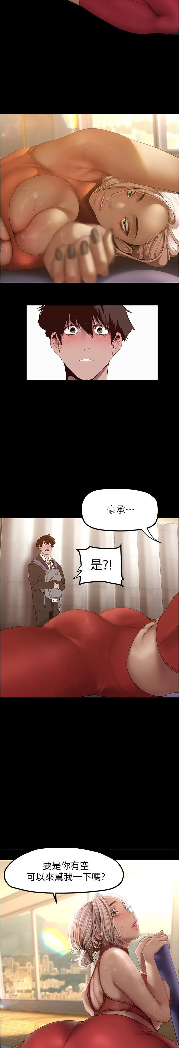 漫画《美丽新世界》第176话第2张图