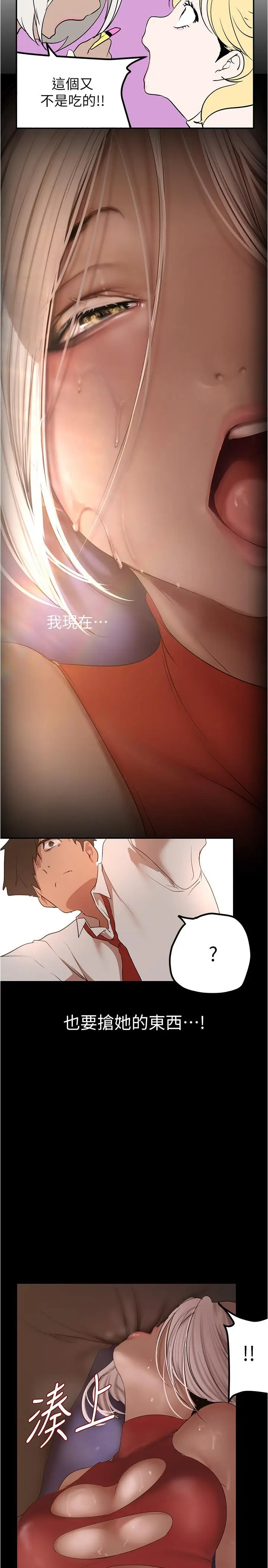 漫画《美丽新世界》第176话第21张图