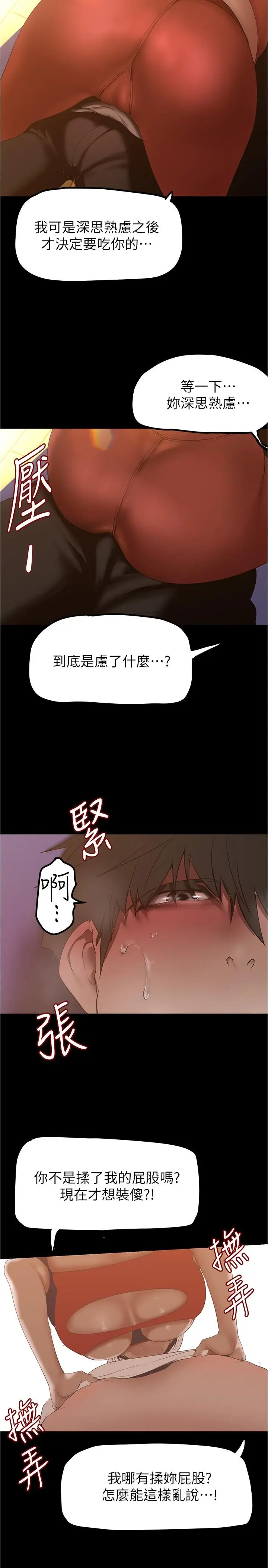 漫画《美丽新世界》第176话第25张图