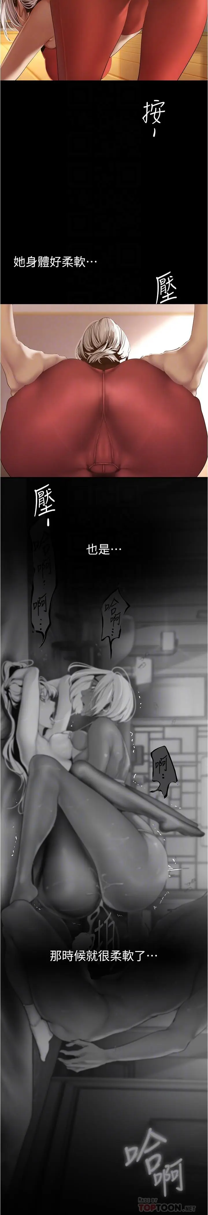 漫画《美丽新世界》第176话第6张图