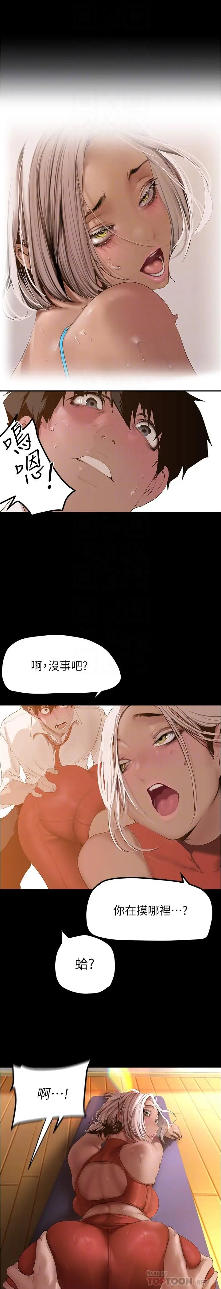 漫画《美丽新世界》第176话第8张图