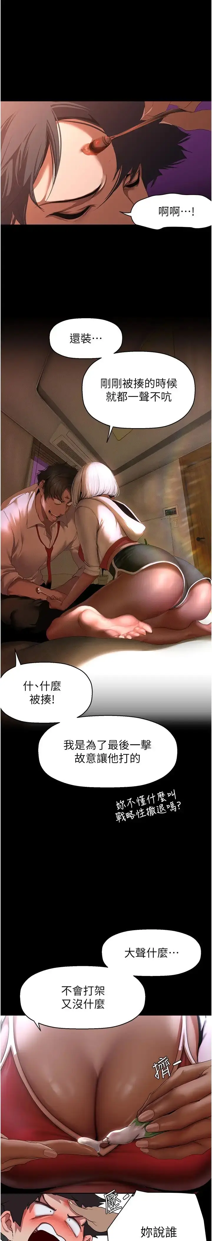 漫画《美丽新世界》第234话第11张图
