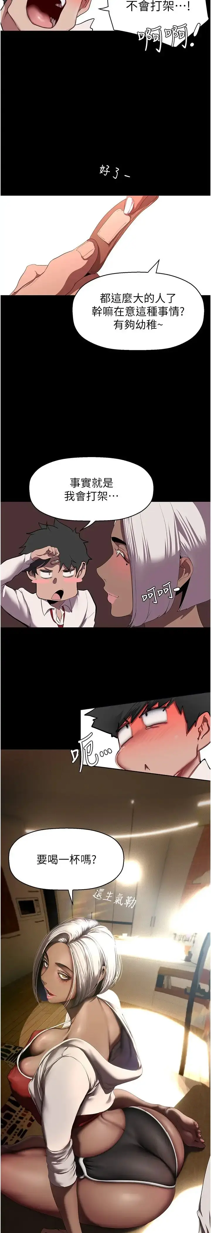 漫画《美丽新世界》第234话第12张图