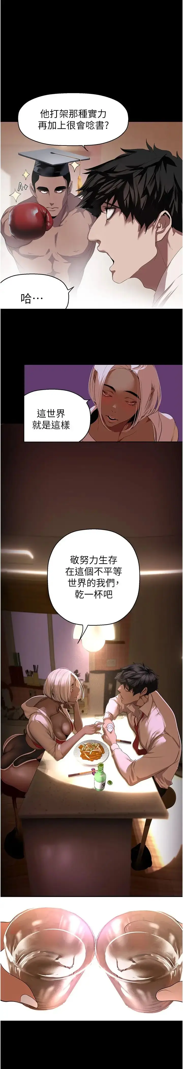 漫画《美丽新世界》第234话第15张图