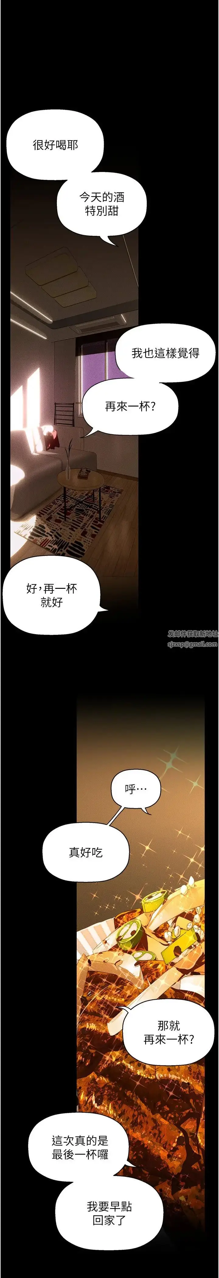 漫画《美丽新世界》第234话第16张图