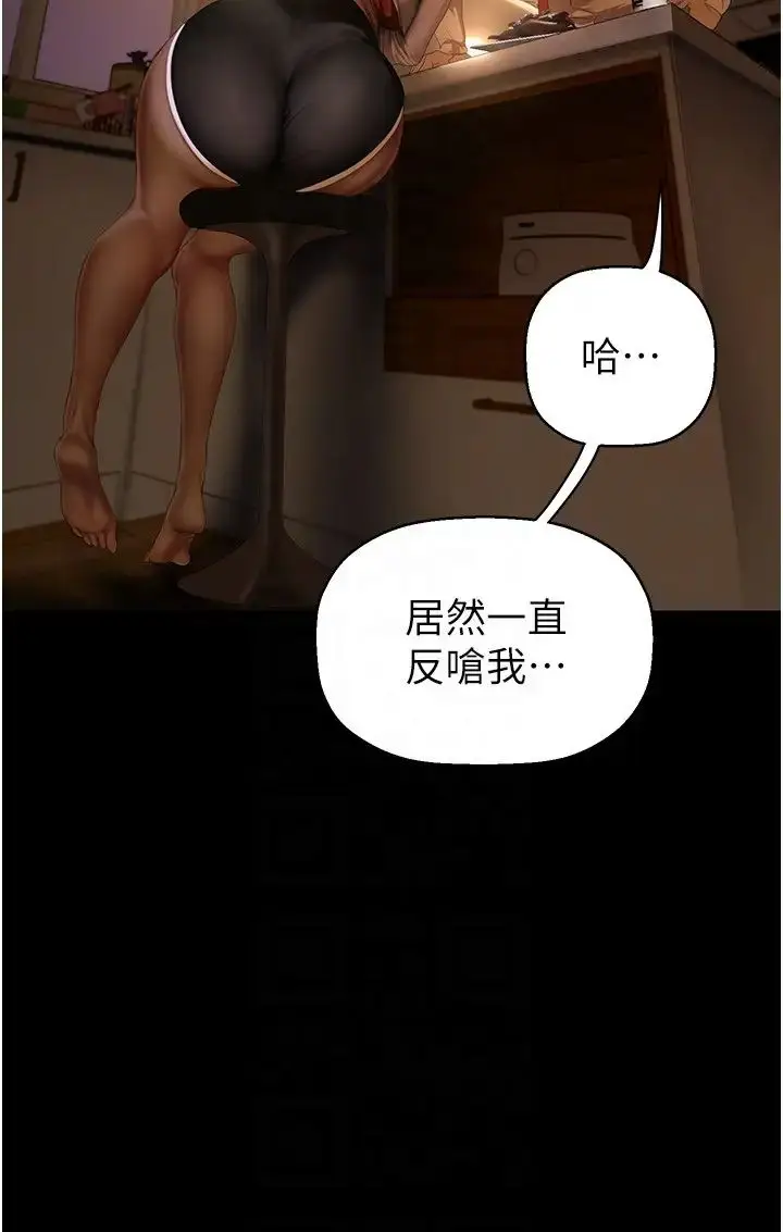 漫画《美丽新世界》第234话第18张图