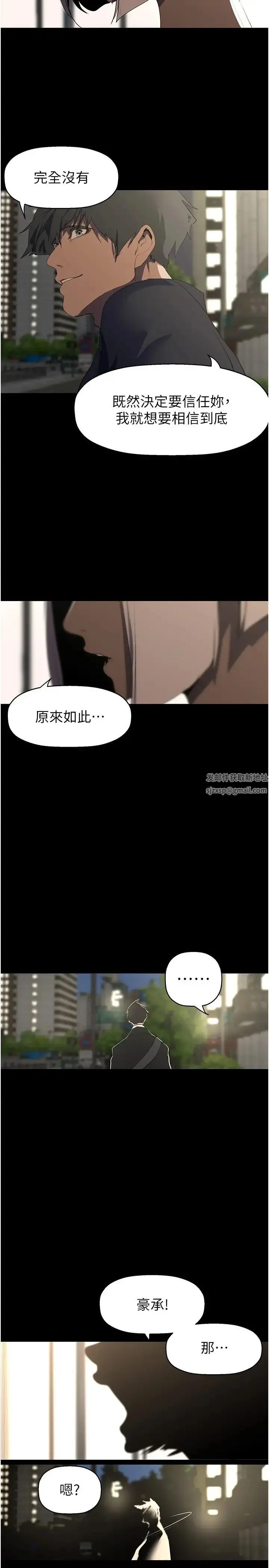 漫画《美丽新世界》第234话第2张图