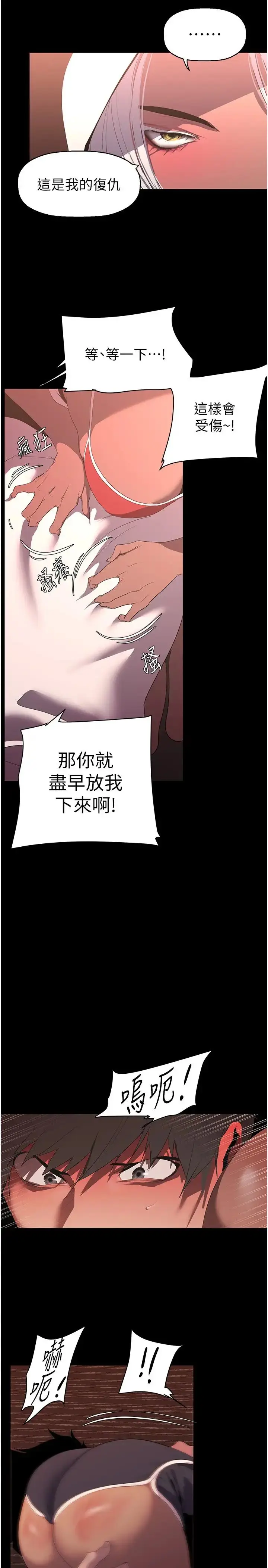 漫画《美丽新世界》第234话第25张图