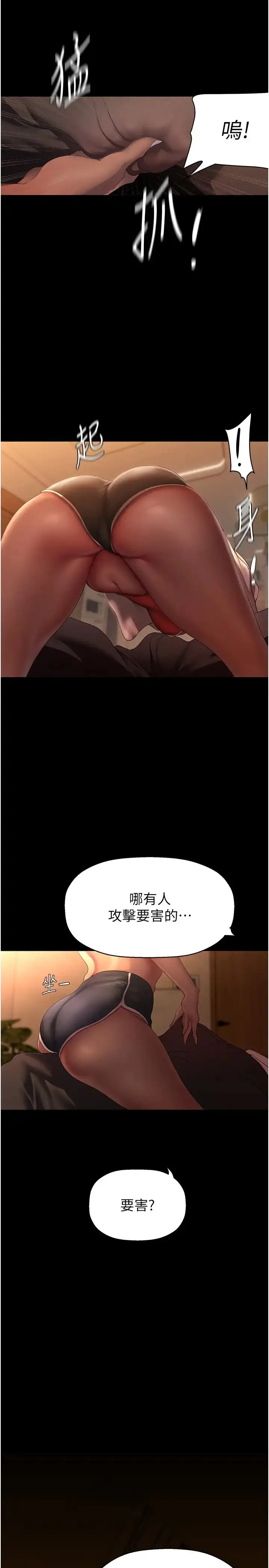 漫画《美丽新世界》第234话第29张图