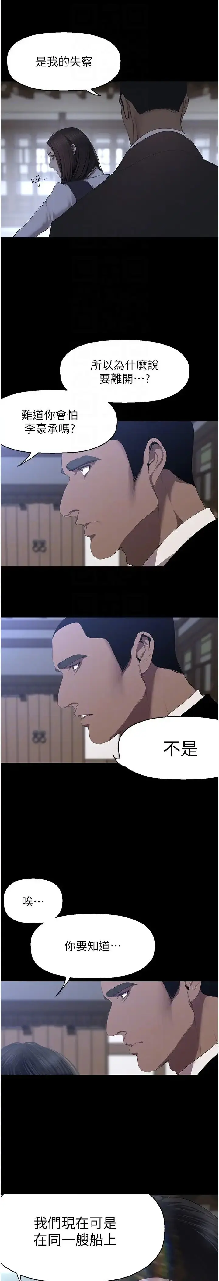 漫画《美丽新世界》第234话第6张图